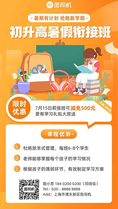 初升高暑假衔接班课程优惠手机海报