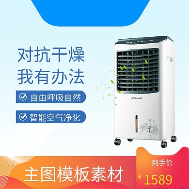 数码家电空气净化器电商主图