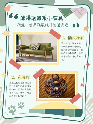 日用家居简约绿色小清新小红书配图