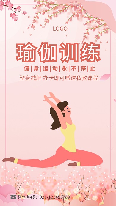 瑜伽训练健身运动塑身减肥海报