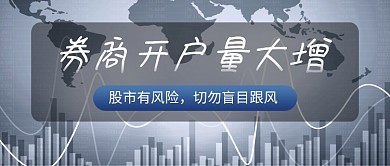 股票牛市金融商务风公众号首图
