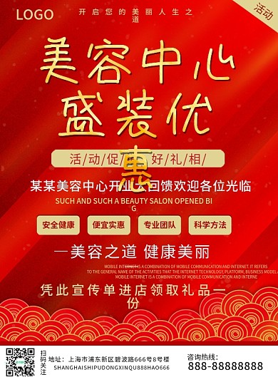 红色大气美容开业商务宣传单