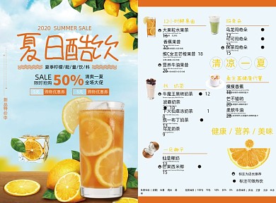 美食饮料菜单菜谱海报模板