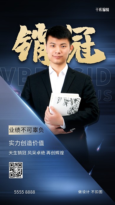 销冠人物蓝色创意海报