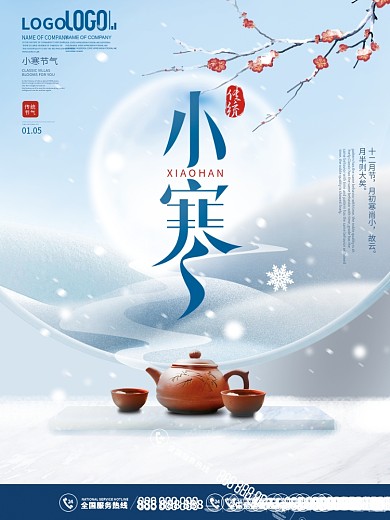 简约中国风地产二十四节气小寒节气借势海报