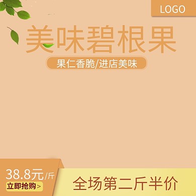 免费素材坚果直通车、碧根果、黄色调