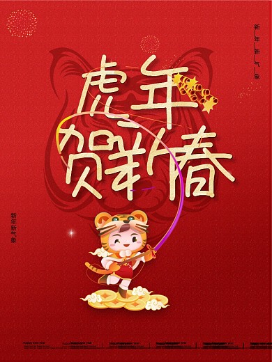 2022虎年新年春节元旦国潮插画元宵海报