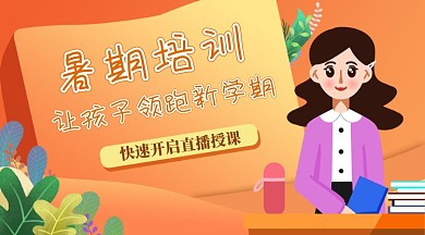 城市渐变卡通暑期培训课程封面