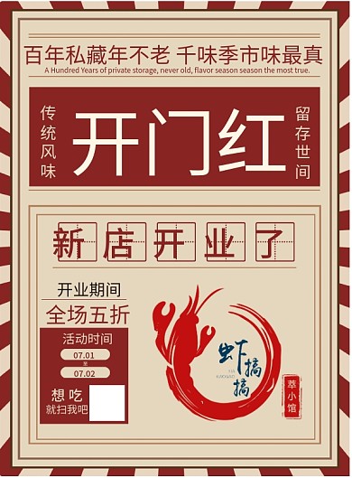 复古风美食餐饮开店促销DM海报