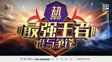 C4D炫酷金属质感最强王者网咖竞技展板