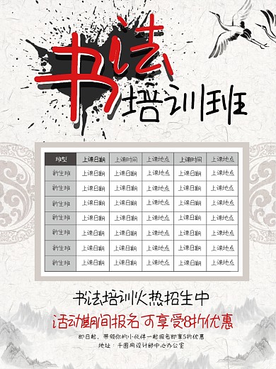 中国风书法培训课程表