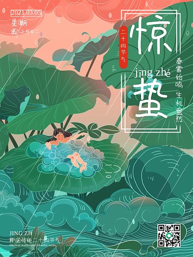 24二十四节气惊蛰手绘插画小清新创意海报