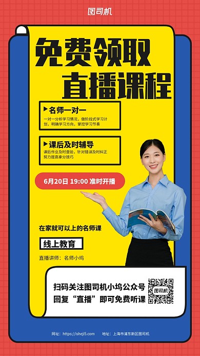 红蓝色直播课程免费领取手机海报