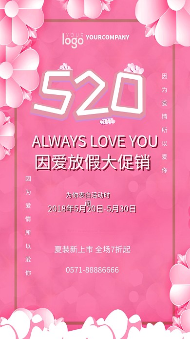 桃花爱情粉色花瓣手机海报