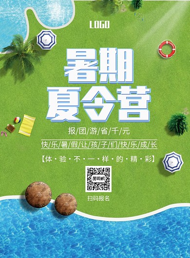 暑假夏令营印刷海报