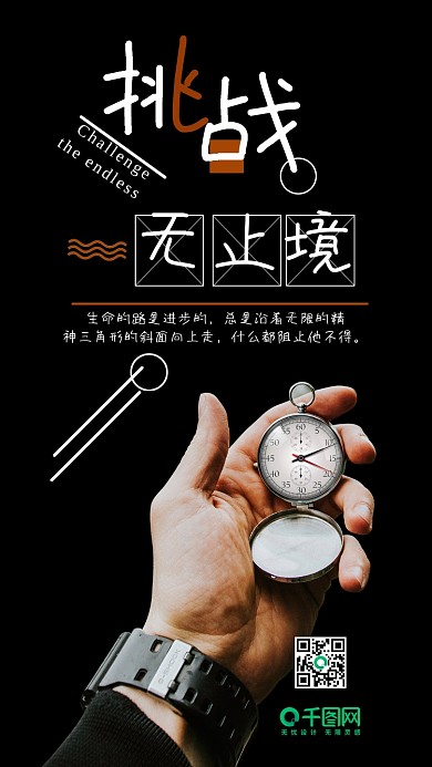 挑战无止境奋斗努力拼搏手机用图