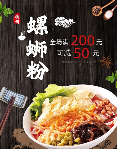 螺蛳粉特色美食柳州竖版海报