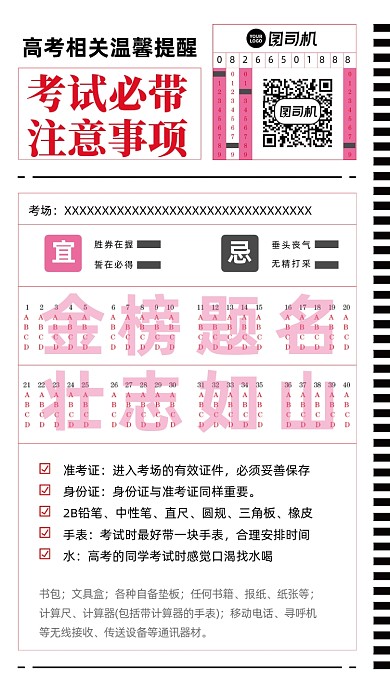 高考温馨提示简约答题卡手机海报