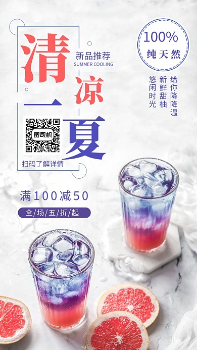 清凉一夏创意手机宣传海报