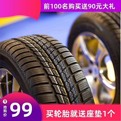 春季汽车节直通车轮胎汽车配件主图