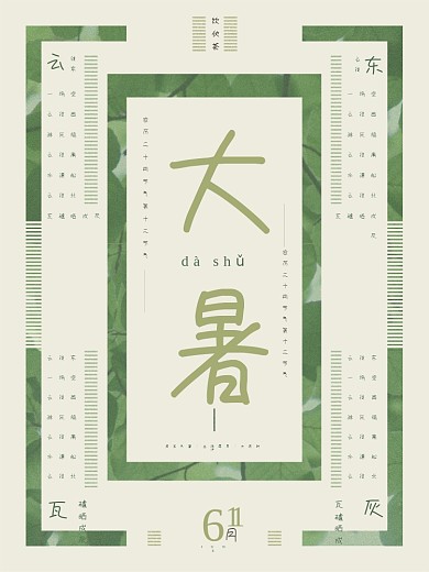 森系小清新大暑节气节日海报
