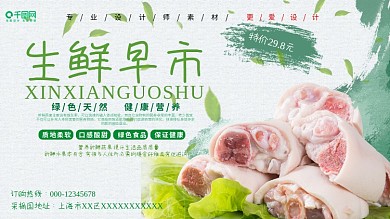 小清新生鲜早市宣传展板设计