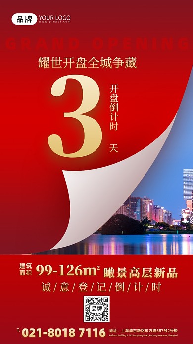 房地产开盘倒计时城市建筑摄影图海报