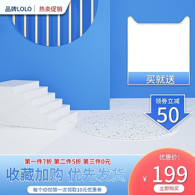 蓝色通用收藏加购主图c4d主图蓝色主图