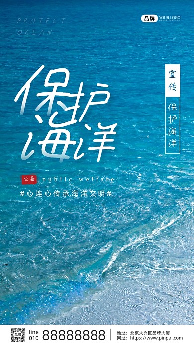 海洋保护海水海浪阳光摄影图海报