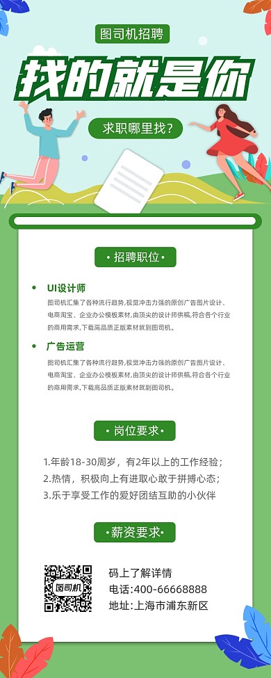 招聘精英清新插画手机长图