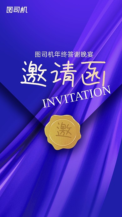 年终答谢晚宴极简风高级商务邀请函