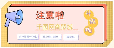 升级通知公众号封面图首图