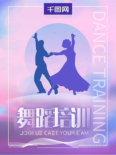 紫红色简约舞蹈培训设计
