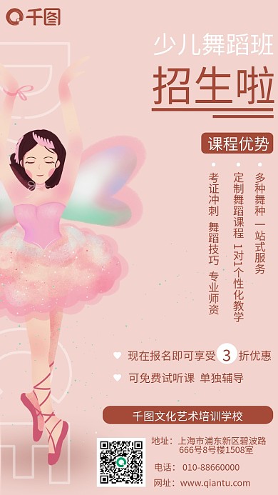 少儿舞蹈班招生手机海报