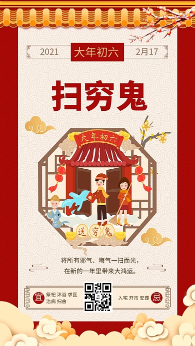 扫穷鬼故宫屋檐 梅花 祥云红色中国风海报