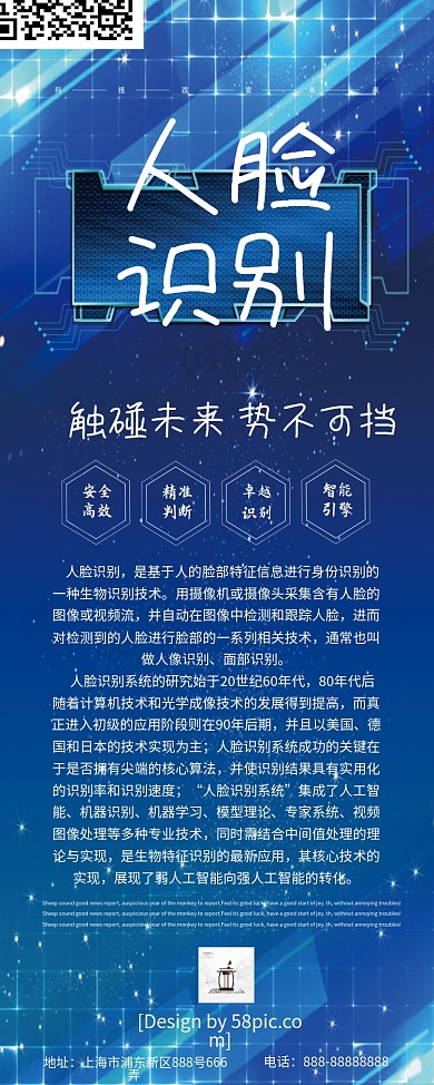 科技风人脸识别人工智能未来科技展架
