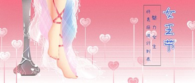 女王节粉色公众号首图