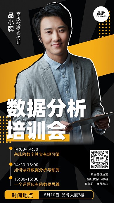 数据分析培训会讲座流程海报