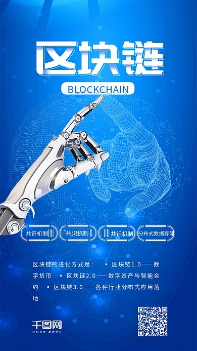 区块链科技风机器手臂手机海报