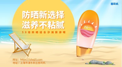 防晒新选择手机海报