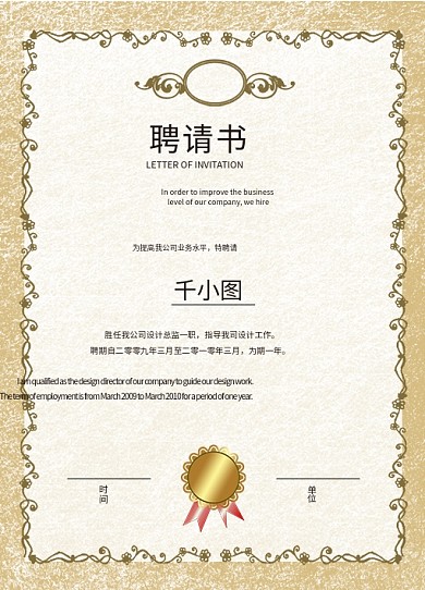 企业聘书和荣誉证书矢量素材