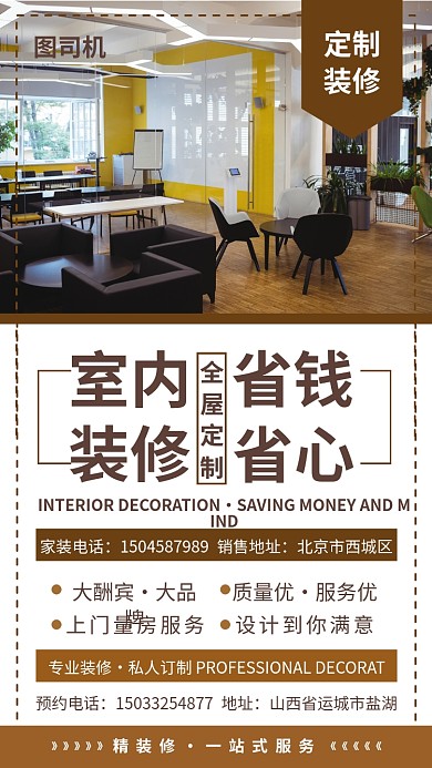 室内装修宣传海报