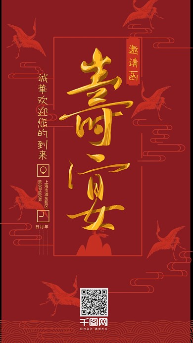 生日邀请函寿宴艺术字手机壁纸