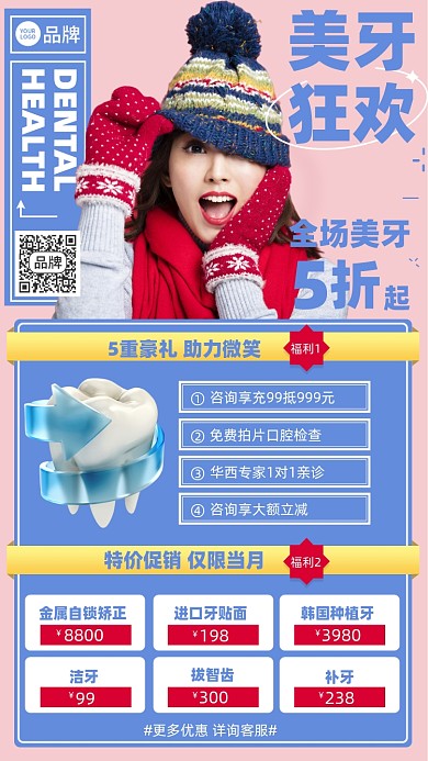 口腔牙科优惠活动摄影图海报