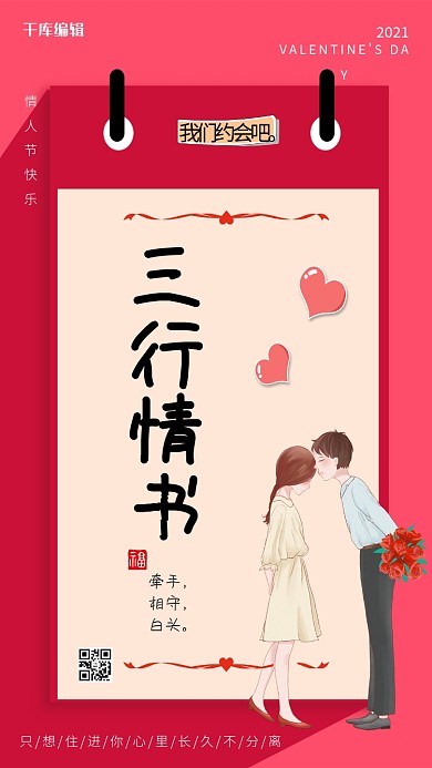 情人节情侣约会红色玫红小清新海报