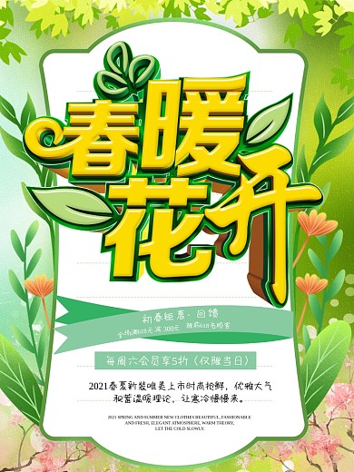 大气简洁春暖花开春季海报