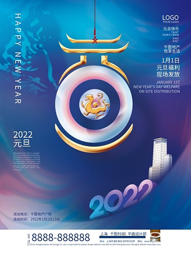 创意简约2022新年地产元旦促销海报