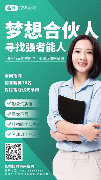 招聘启事职场白领摄影图海报