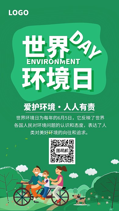 创意绿色世界环境日公益海报