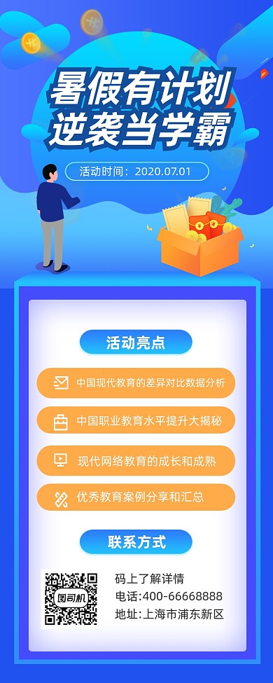 暑假夏令营招生简约插画手机长图